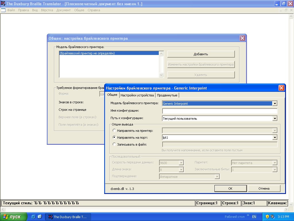 image of a screen shot of DBT showing the Russian language user interface